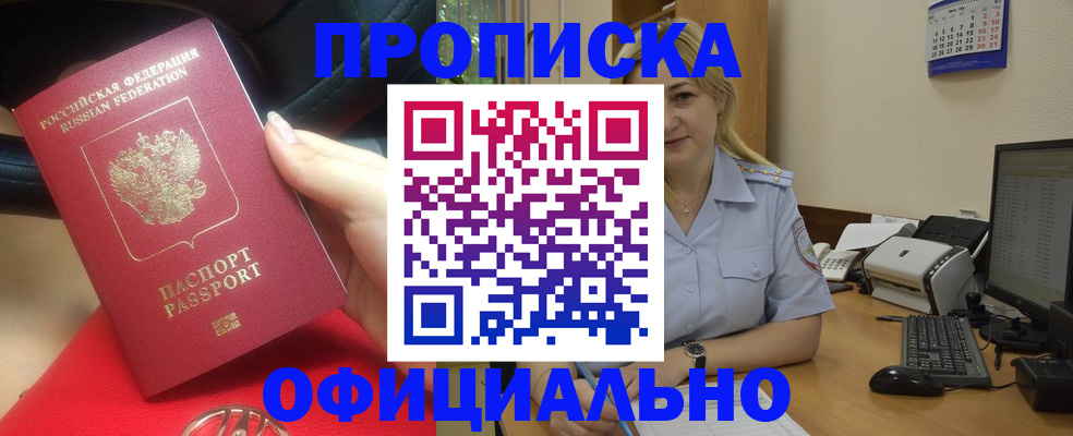 прописка законно в Карачаевске