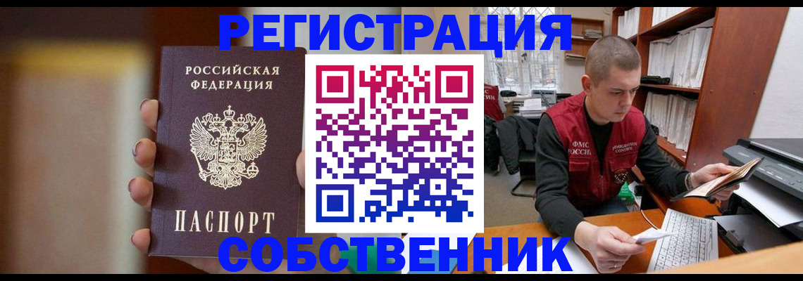 временная регистрация собственник в Карачаевске